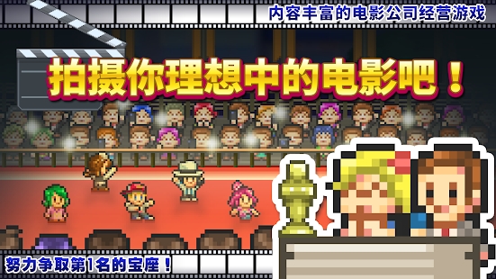 电影工坊物语截图1