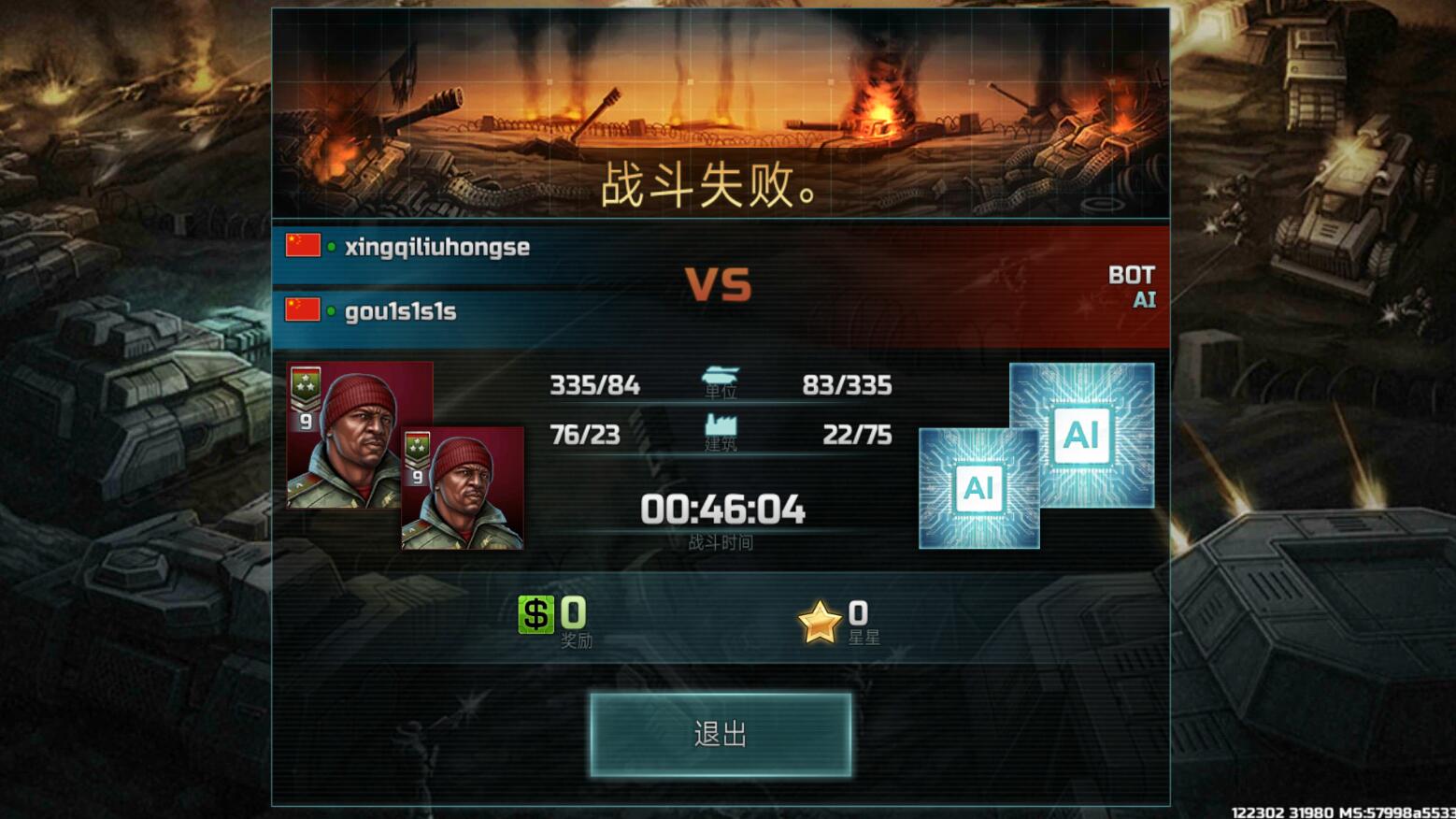 战争艺术3：全球冲突截图3