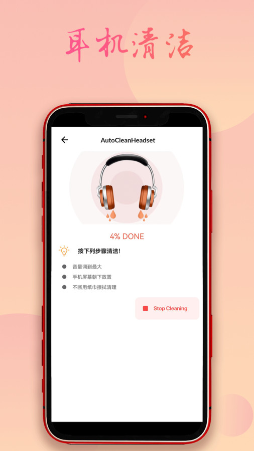 手机除水清灰 v1.4.8