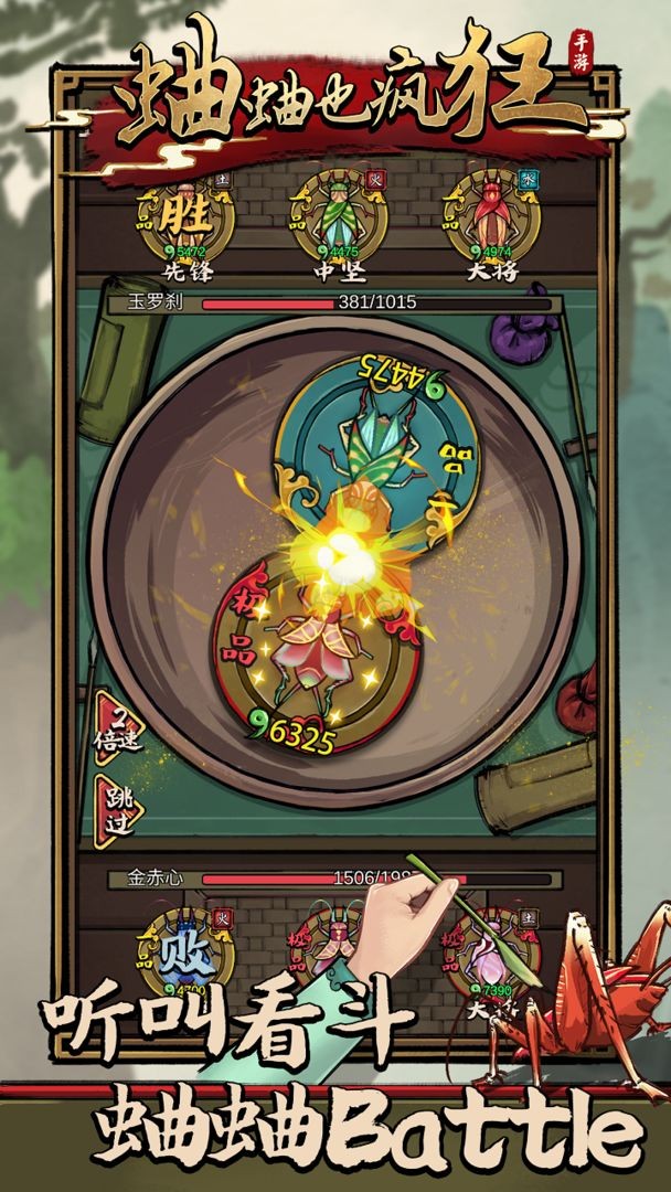 蛐蛐也疯狂正版  v2.2.10