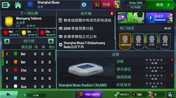 足球经理2020手机版 v1.1.5