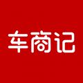 车商记