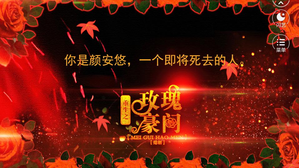 重生之玫瑰豪门破解版