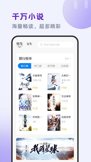 小书斋免费小说大全  v1.2.0