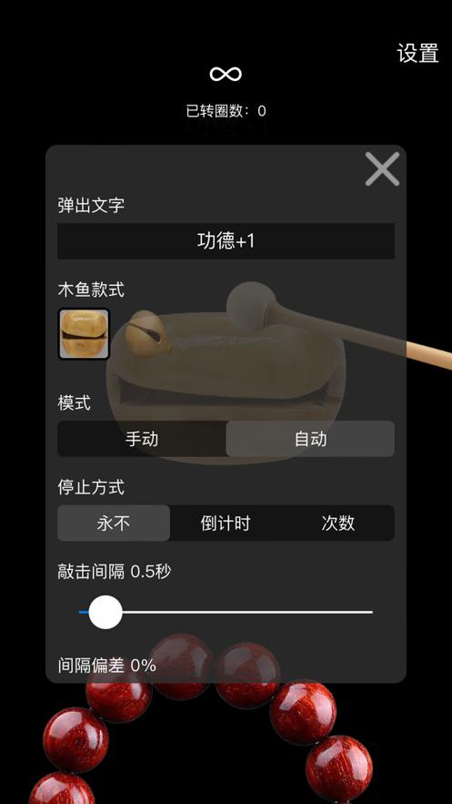 木鱼佛珠  V 1.0.0