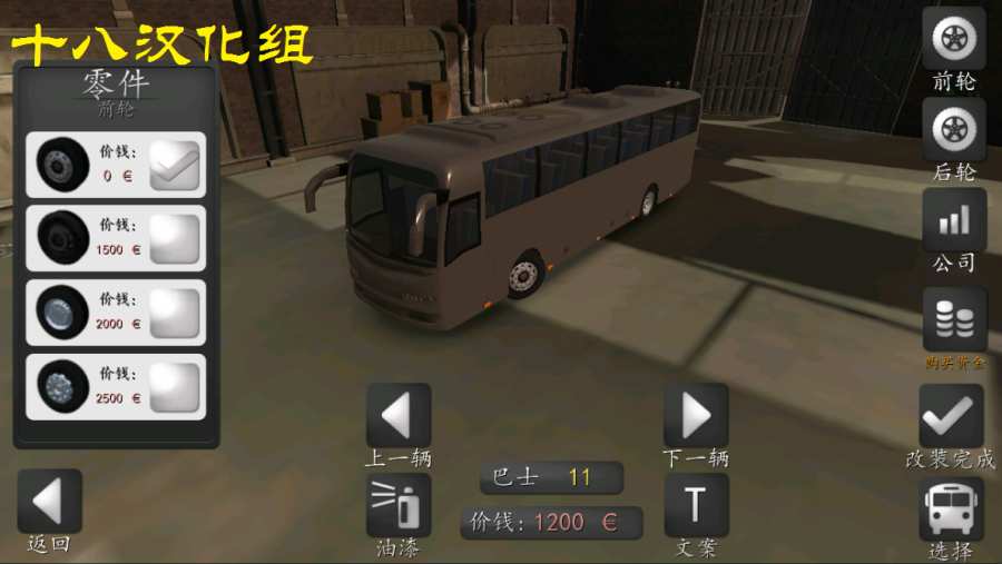 长途大巴模拟器 中文版 v3.0.5