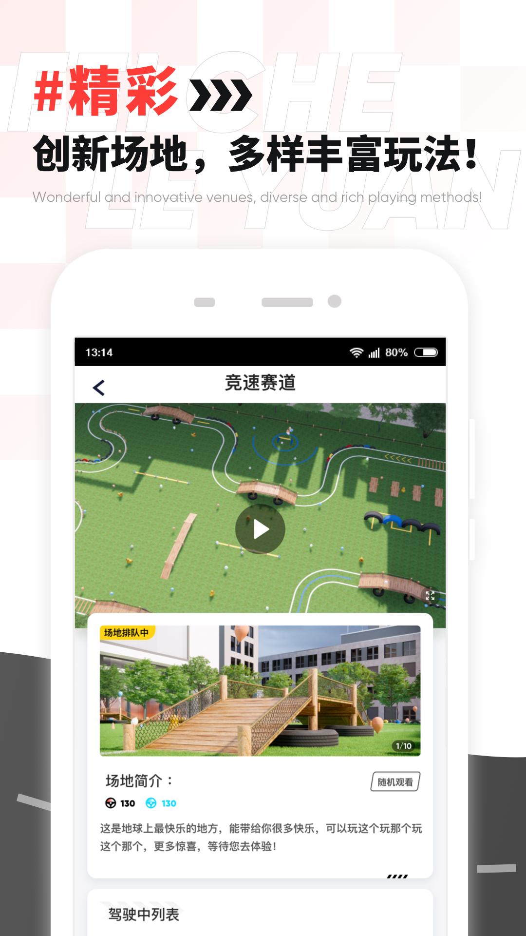 飞车乐园 v3.0.5