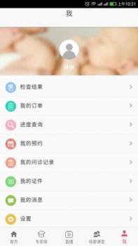 孕健康 v3.2.5