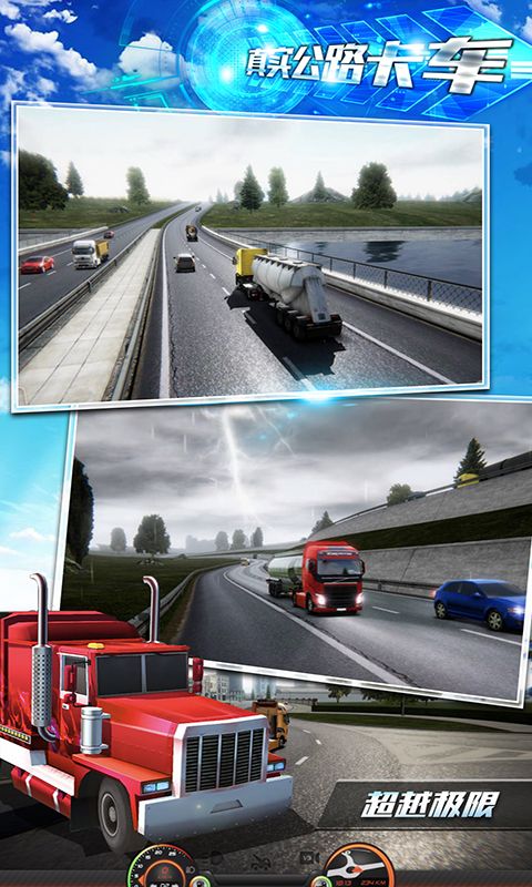 真实公路卡车免费金币中文最新版下载  v5.1.3