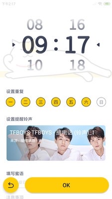 动漫闹钟 v1.0.3