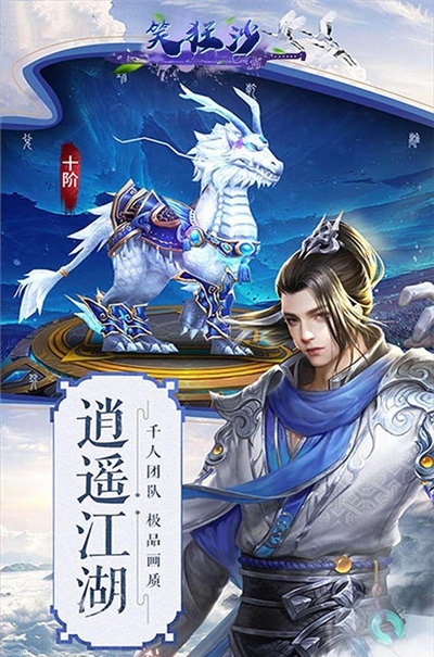 笑狂沙武林天骄游戏手机版下载  v5.5.3