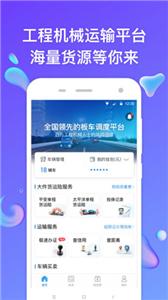 特运通车主版  v6.3.0.0