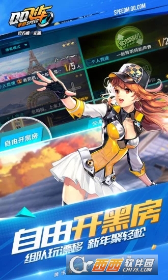 QQ飞车手游新春版 1.2.0.842 安卓版