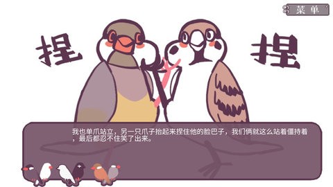 文鸟恋爱物语安卓完整版  v4.00.00