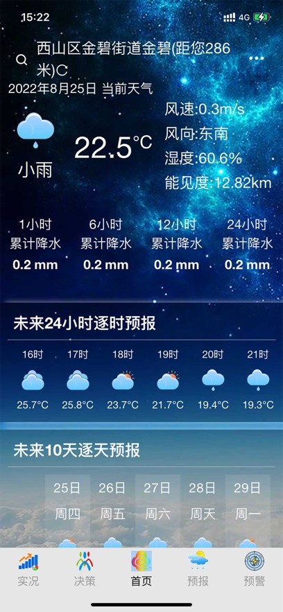 云南气象公务版  V 1.0