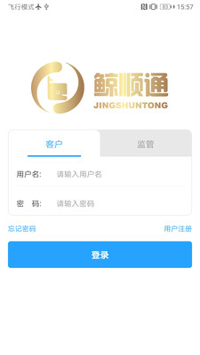 鲸顺通app官方版 截图0