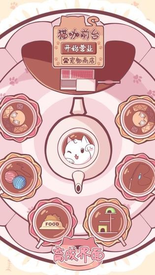 猫咪养成:云撸猫 2019-08-16 11:14
