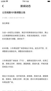 泰兴公交出行  v1.3.7