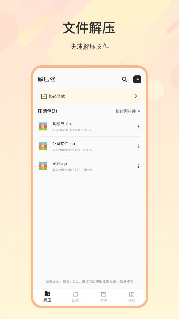 zip解压全能王 v3.4.7