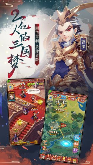 少年三国志大漠惊魂官网最新版图片1