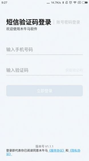 木牛马业务 v1.2.1