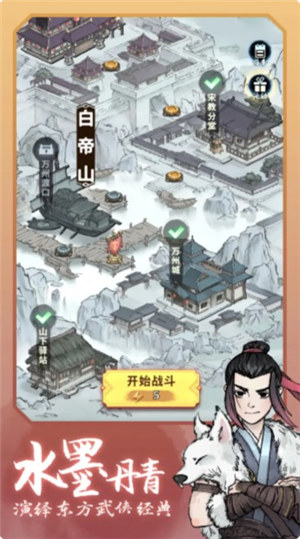 少侠太白免广告解锁版