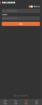 中国亲戚关系计算器