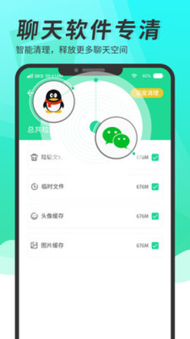 超级手机清理大师 v2.8