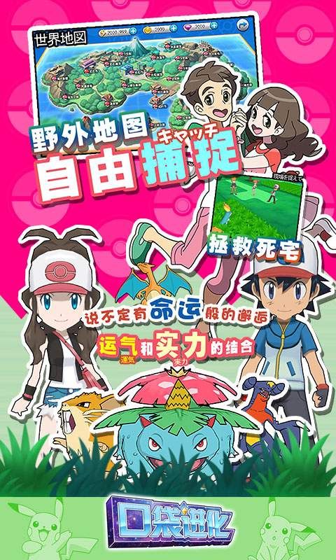 口袋进化手游官网版下载最新版  v4.3.2