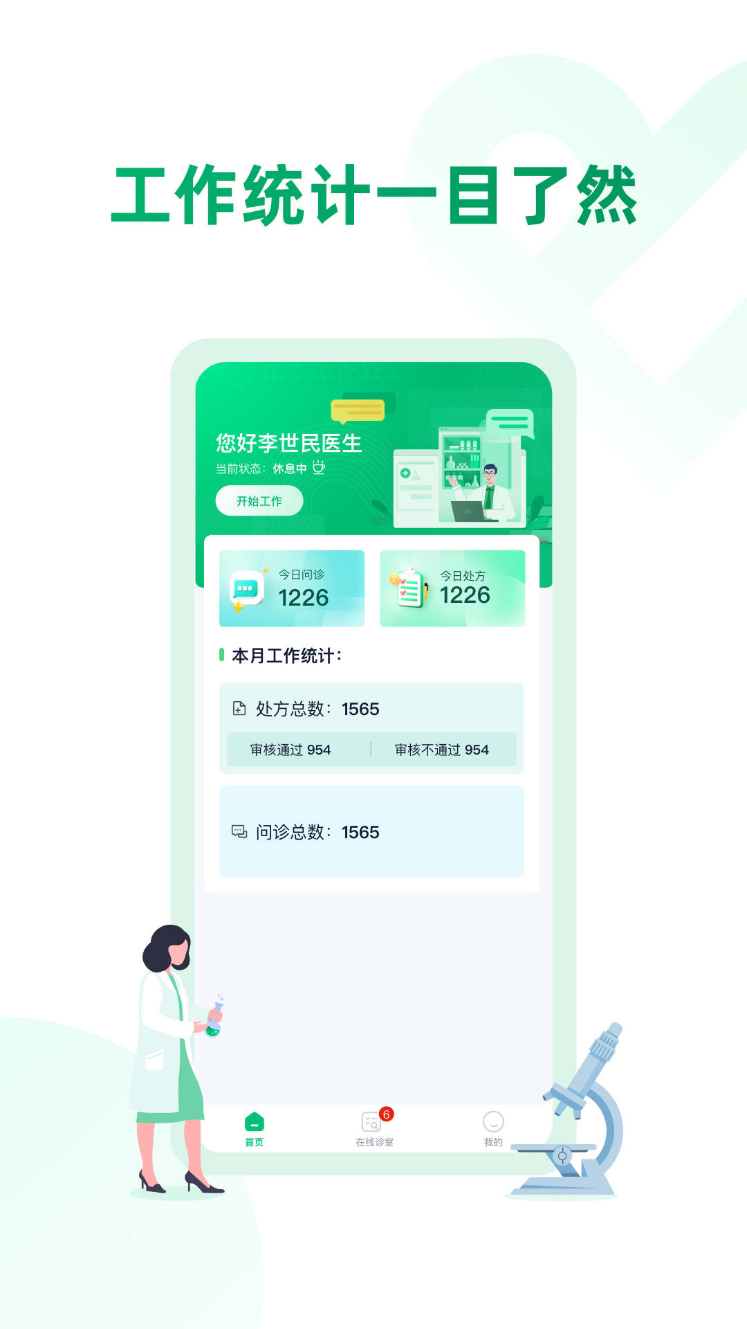 药审欣医生端 v1.0.3