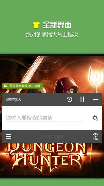 烧饼游戏修改器 2021最新版截图2