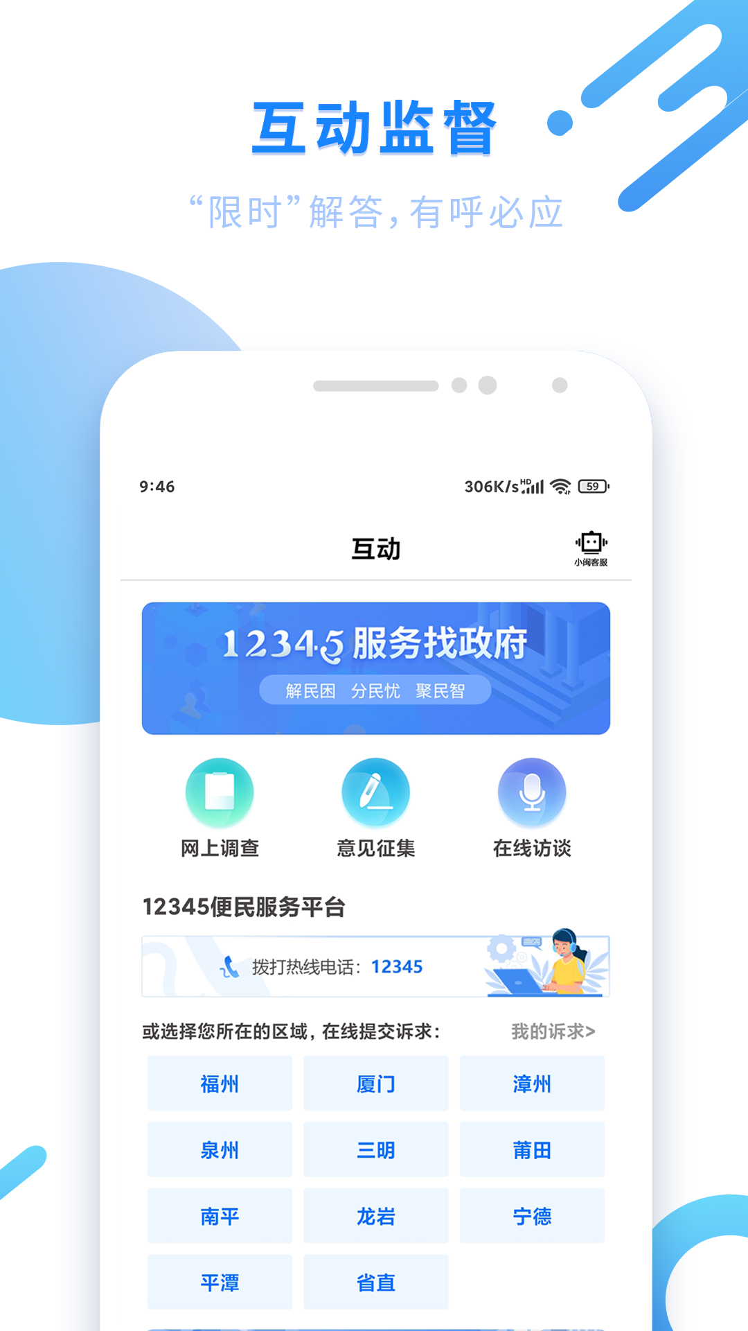闽政通app截图2