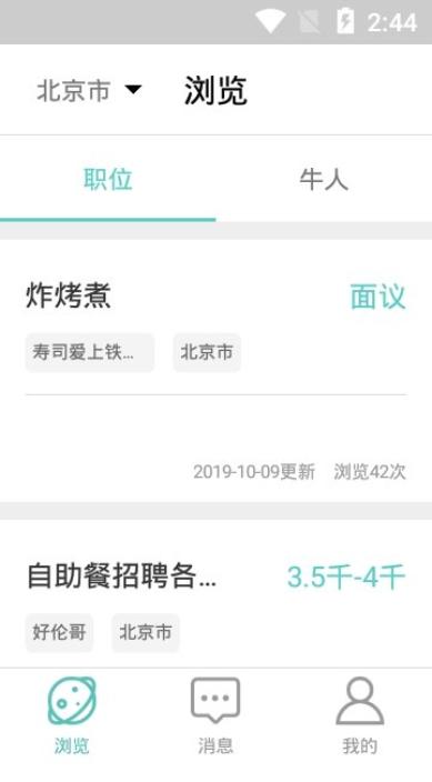 厨厨招聘  v1.0.0