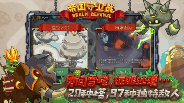 帝国守卫战 v3.2.5