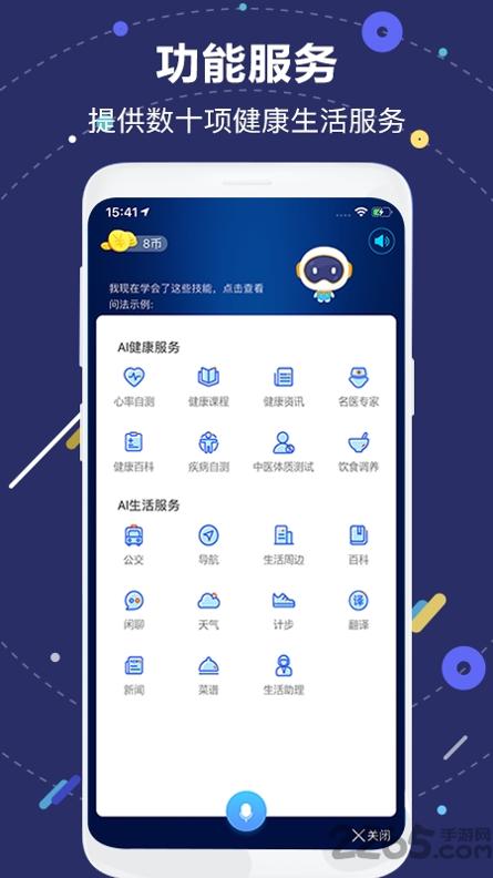 国寿ai健康 v1.50.0 