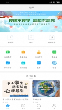 湖北教育云 v2.0.5
