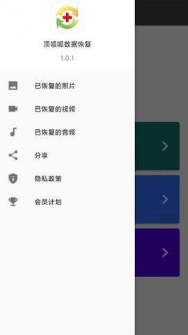顶呱呱数据恢复  v1.0.1
