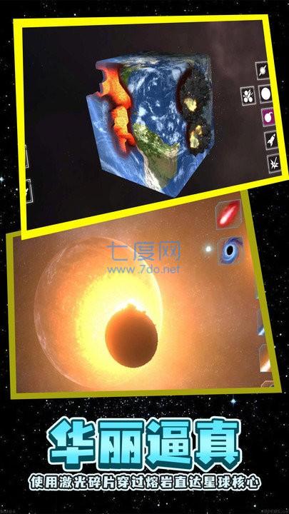 星球粉碎模拟器 v1.7.2