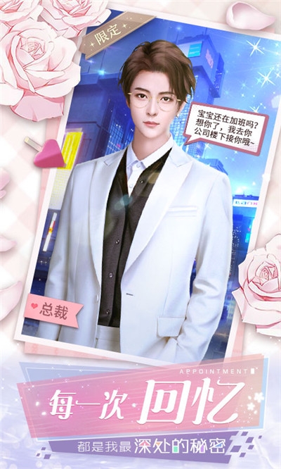 恋爱进行时九游礼包无限版 v1.0.0安卓版
