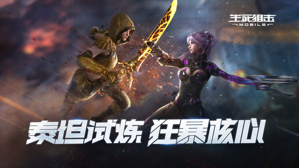 生死狙击征战星海手游官方正版  v4.3.1