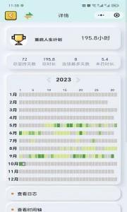 人生重启计划 v2.7.6