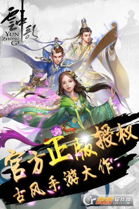 云中歌2测试版 V1.1.4 安卓版