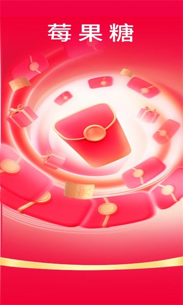 莓果糖短视频app红包版  v5.2.2