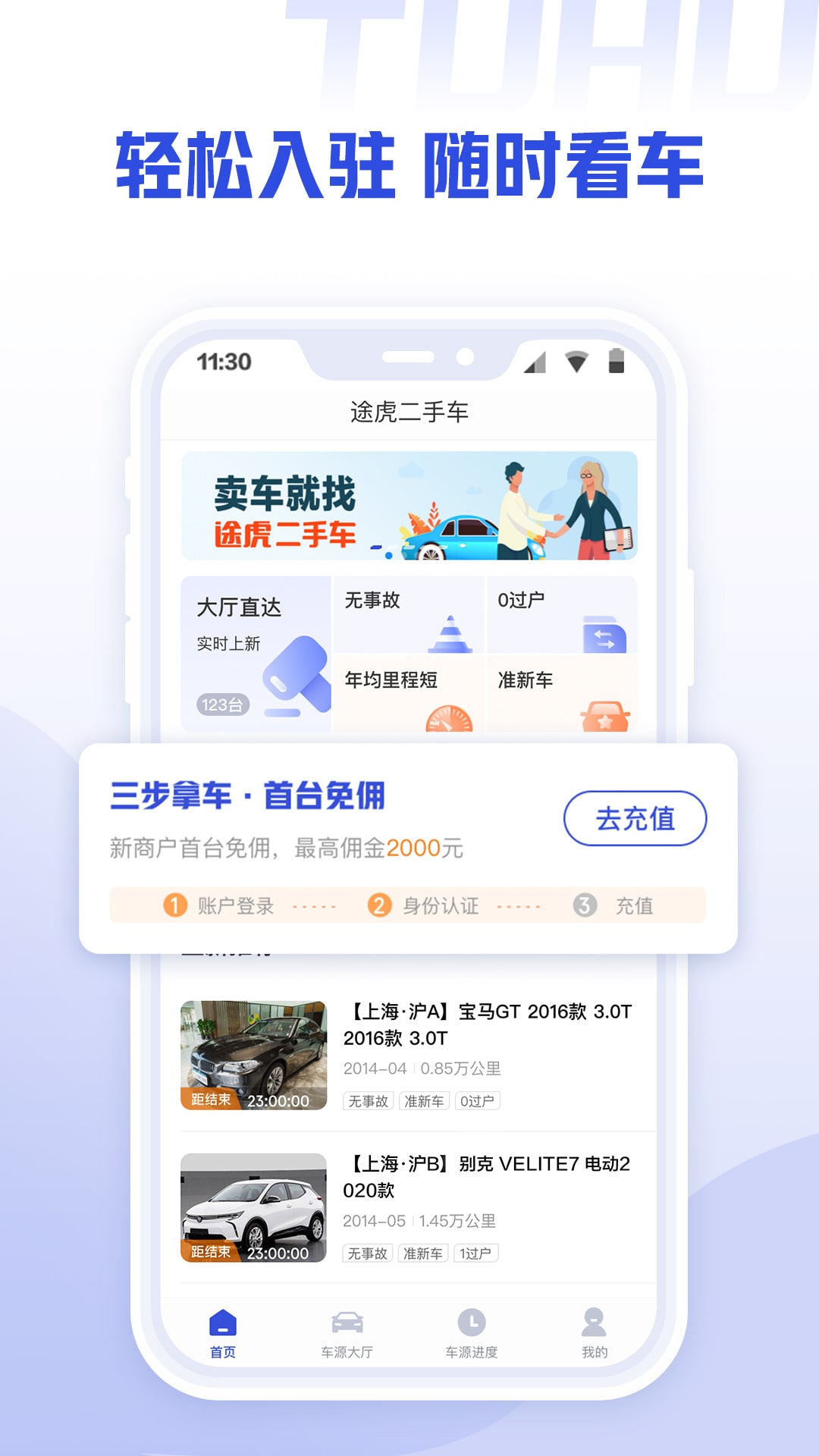 途虎二手车商家版 v1.4.2