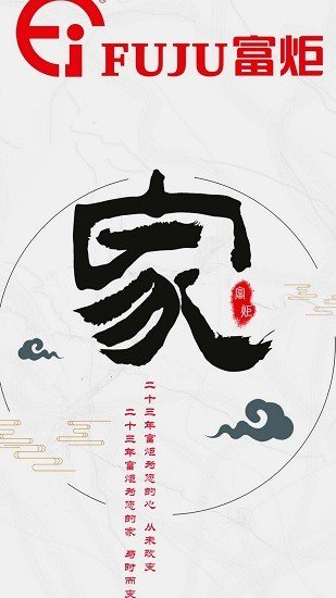 富巨家 v9.9