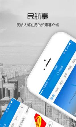 民航事 v3.8.0