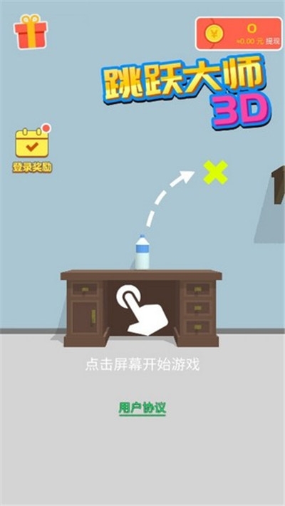 跳跃大师领红包