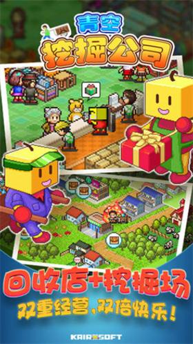 青空挖掘公司无限资源无限金币修改版 v1.0.0