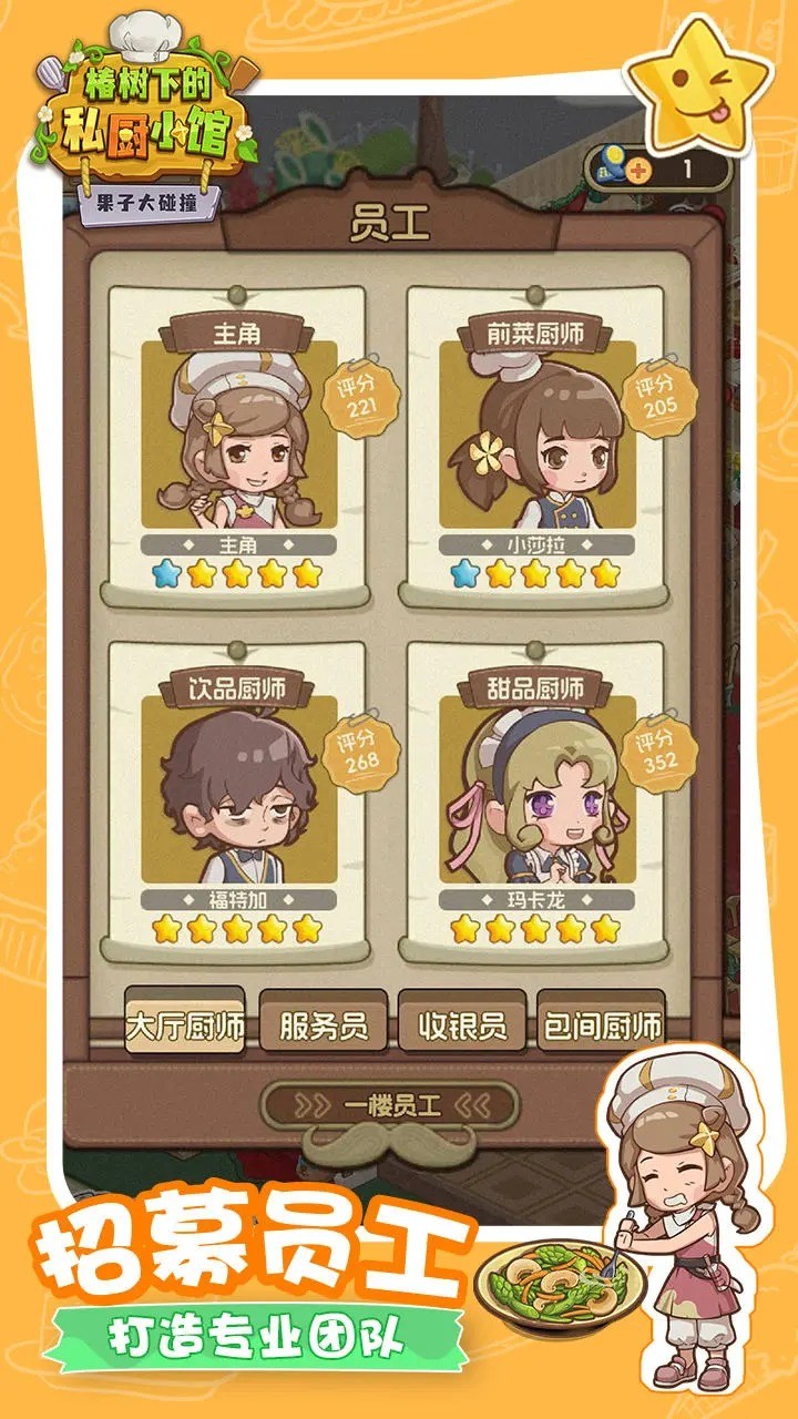 果子大碰撞 v1.0