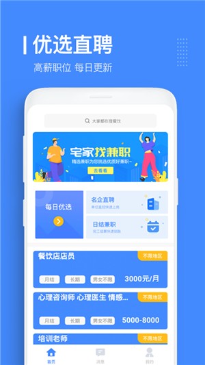 优选直聘  v1.0.0